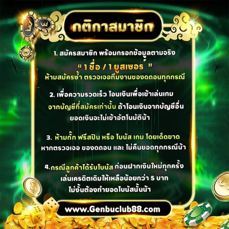 genbuclub88-กติกา