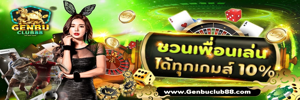 genbuclub88-ชวน