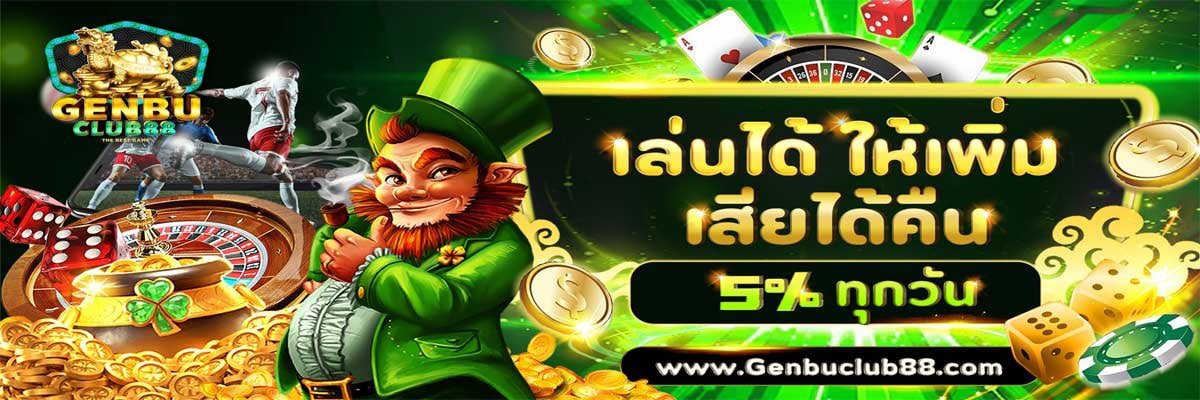 genbuclub88-เล่น